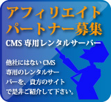 ���ե��ꥨ���ȥѡ��ȥʡ��罸_CMS���ѥ�󥿥륵���С�_¾�ҤˤϤʤ�CMS���ѤΥ�󥿥륵���С��򡢵����Υ����Ȥ����󤴾Ҳ𤯤�������