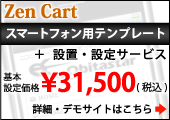 ���ޡ��ȥե�������Zen Cart�ƥ�ץ졼�ȡ����֡����ꥵ���ӥ�
