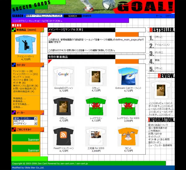 ポップテンプレート『soccer』 ZenCart専用