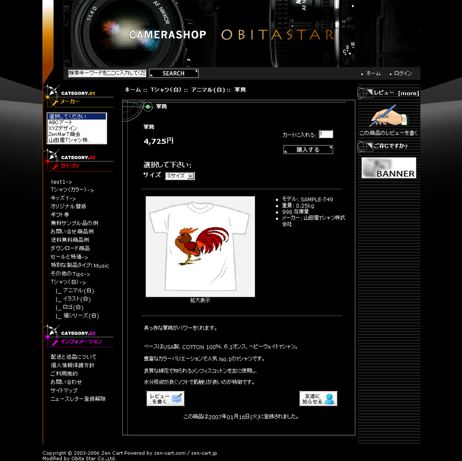 スタイリッシュテンプレート『camera』 ZenCart専用 - ウインドウを閉じる